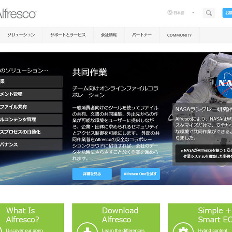 「Alfresco Enterprise」にXSSの脆弱性（JVN） 画像