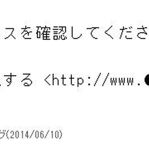 三菱東京UFJ銀行を騙るフィッシングメールを確認（フィッシング対策協議会） 画像