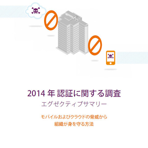 多要素認証（MFA）を採用、検討する企業が増加--グローバル調査（日本セーフネット） 画像