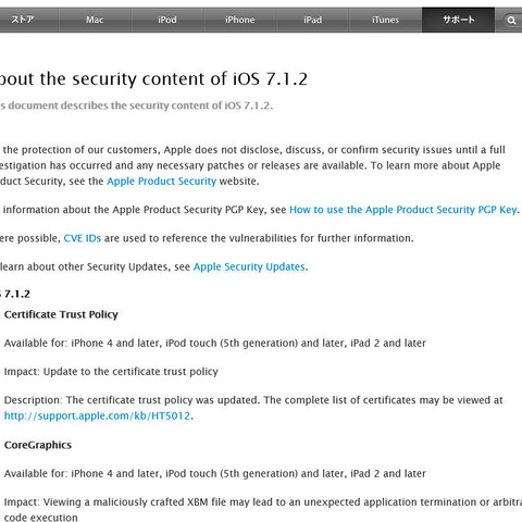 アップルが複数製品のセキュリティアップデートを公開（JVN） 画像