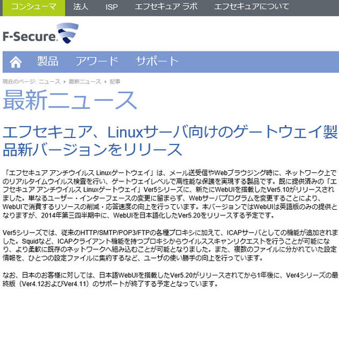 Linuxサーバ向けのゲートウェイ製品の新バージョン（エフセキュア） 画像