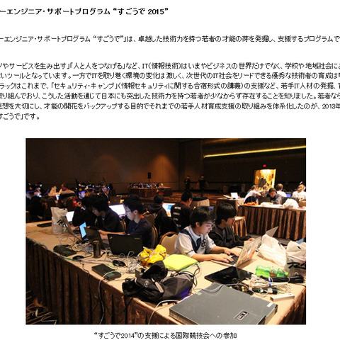 卓越したIT技術を持つ若者支援“すごうで”、3回目は中高生を焦点に（ラック） 画像