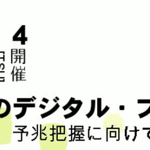 デジタル・フォレンジック・コミュニティ2014 in TOKYO開催（デジタル・フォレンジック研究会） 画像