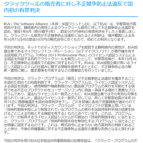 クラックツールの販売者に国内で初となる有罪判決（BSA） 画像