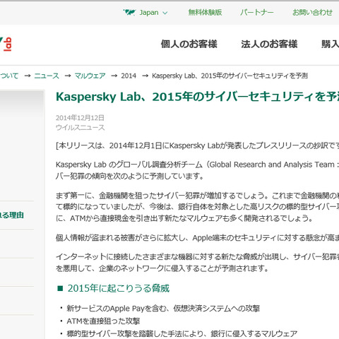 銀行を対象とした攻撃やATMを直接狙う攻撃など予測--2015年のサイバー犯罪（カスペルスキー） 画像