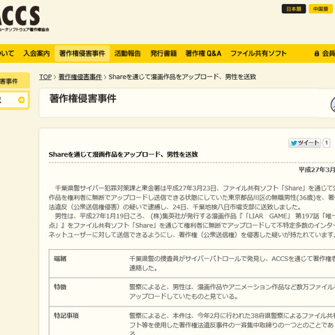 漫画「LIAR　GAME」をShareで公開していた男性を逮捕（ACCS） 画像