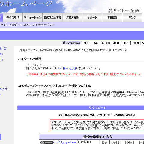 「秀丸エディタ」にバッファオーバーフローの脆弱性（JVN） 画像
