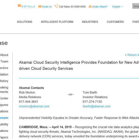 高速データ分析エンジンを活かす新製品などを発表（アカマイ） 画像