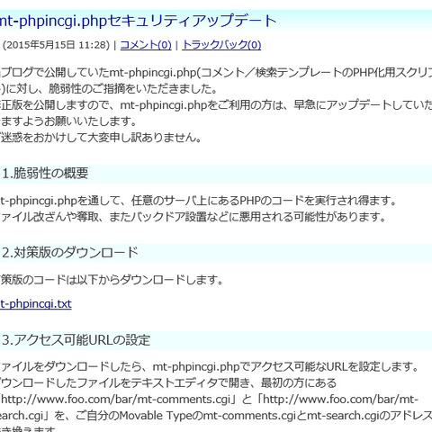 「mt-phpincgi」に任意のPHPコードが実行される脆弱性（JVN） 画像