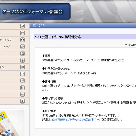CADファイル用の「SXF 共通ライブラリ」にバッファオーバーフローの脆弱性（JVN） 画像