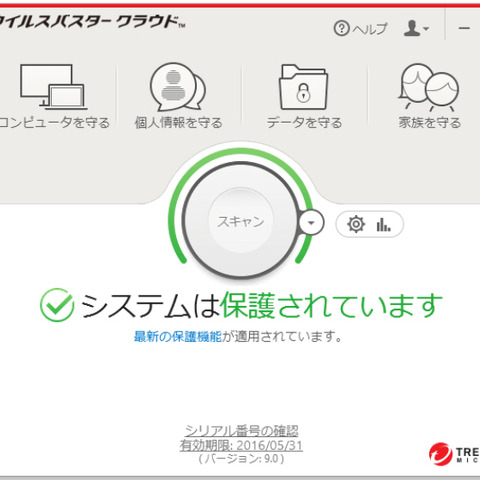 次期ウイルスバスターのベータ版を無償提供、アンケート回答で賞品も（トレンドマイクロ） 画像