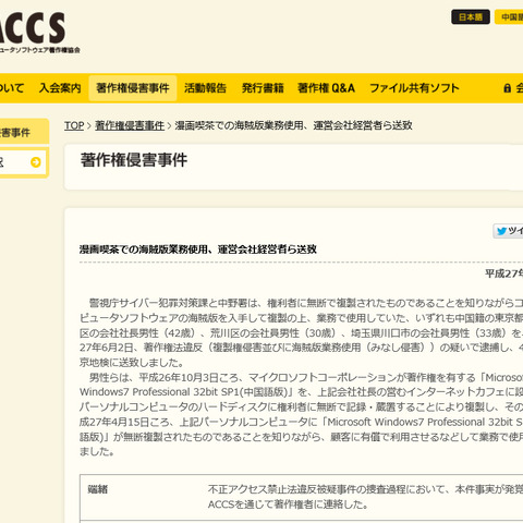 ネットカフェで海賊版利用の社長らを逮捕、不良プロキシサーバの親会社か（ACCS） 画像