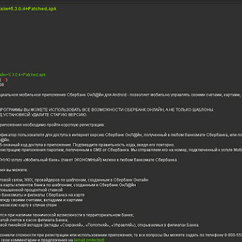 ロシアの正規の銀行アプリを装うAndroidトロイの木馬を検出（Dr.WEB） 画像