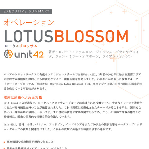 東南アジア各国を狙うサイバースパイ攻撃を確認、国家がバックか（パロアルト） 画像