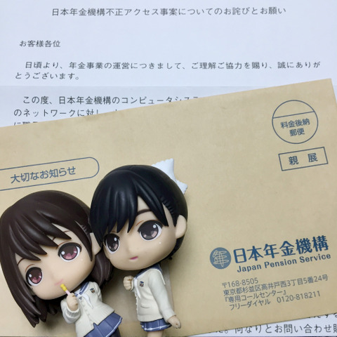 ここが変だよ日本のセキュリティ 第15回「年金機構から筆者も4情報が漏えい、笑えばいいと思うよ」 画像