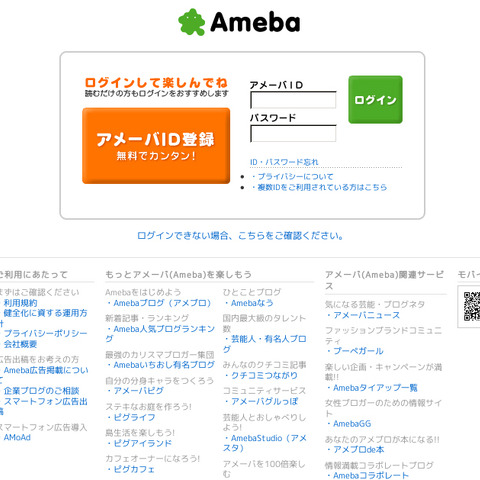アメーバを騙るフィッシングサイトを確認、注意を呼びかけ（フィッシング対策協議会） 画像