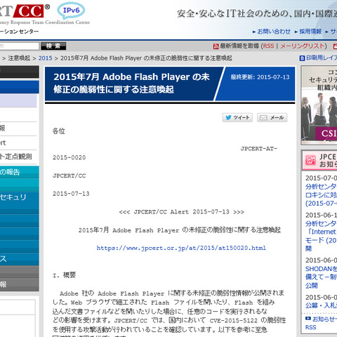 「Adobe Flash Player」に未修正の脆弱性、ゼロデイ攻撃も発生（JPCERT/CC） 画像