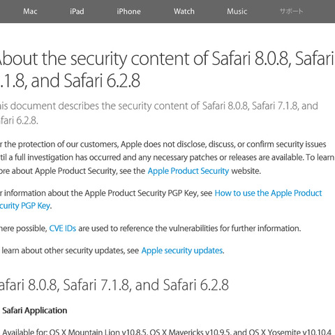 アップルが複数製品のセキュリティアップデートを公開（JVN） 画像