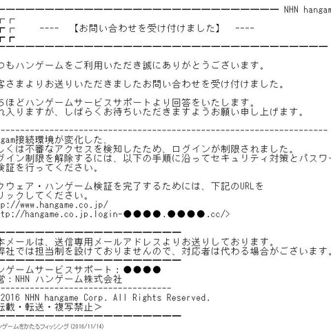 ハンゲームからの問い合わせ受付を騙るフィッシングメールを確認（フィッシング対策協議会） 画像