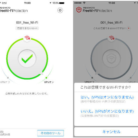 フリーWi-Fi利用時に独自のVPNを使用し通信を保護するスマホアプリを発売（トレンドマイクロ） 画像
