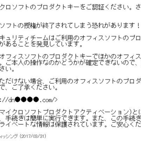 プロダクトキー不正コピーフィッシング、今度は「重要」でなく「大切」（フィッシング対策協議会） 画像