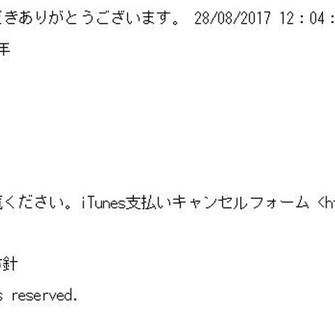 Appleからの請求書を装い、キャンセルのリンクでフィッシングサイトに誘導（フィッシング対策協議会） 画像