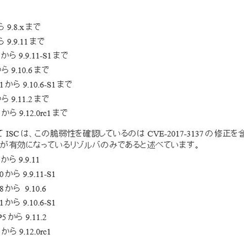 「ISC BIND 9」および「ISC DHCP」に、DoS攻撃を受ける脆弱性（JVN） 画像
