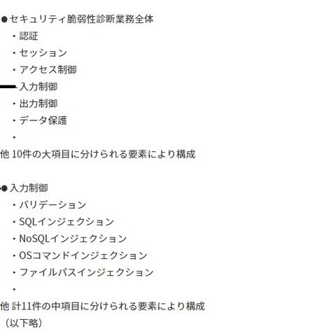 賞賛、誤解、戸惑い、興味 ～ セキュリティ診断標準化を市場はどう受けとめたか 画像