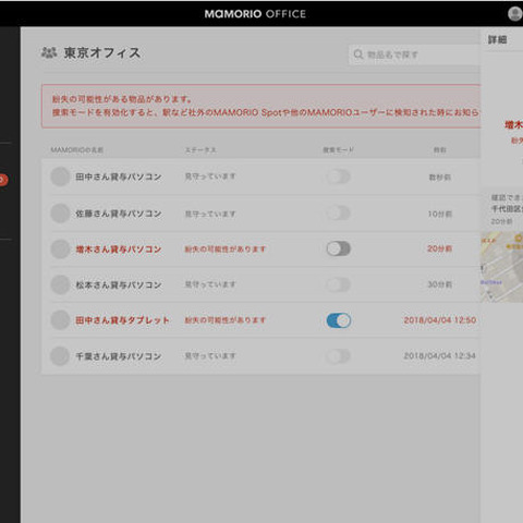 PCや入館証等の法人向け紛失防止サービス、月480円 SaaS版も提供（MAMORIO） 画像