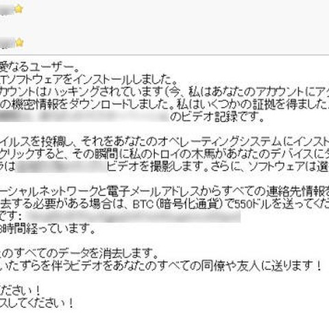 仮想通貨を要求する日本語の脅迫メール確認（JPCERT/CC） 画像