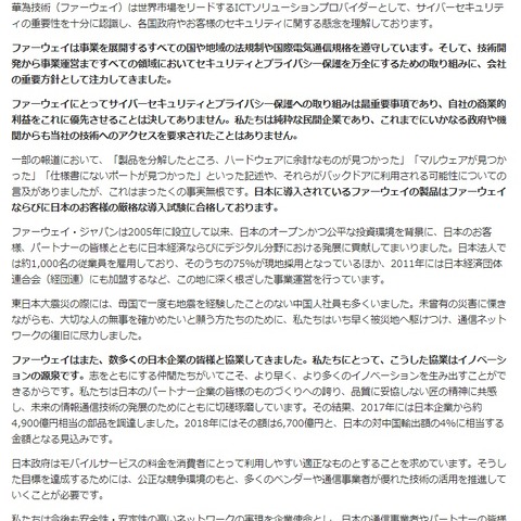 セキュリティとプライバシー保護が「最重要」であることが明らかに（ファーウェイ・ジャパン） 画像