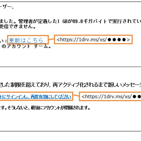 「OneDrive」悪用したフィッシング、アプリのためURLでは判断できず（フィッシング対策協議会） 画像