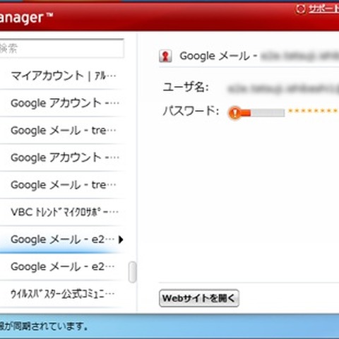 Windows、iOS、Androidで複数のWebサイトに自動ログインできるツール（トレンドマイクロ） 画像