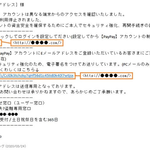 PayPayを騙る偽メール報告、アカウントを一時停止したとして誘導(フィッシング対策協議会) 画像