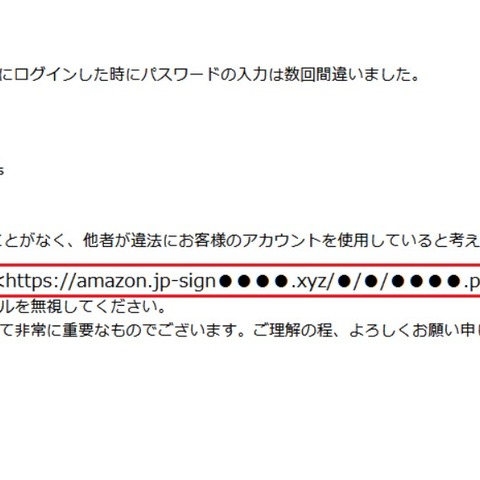 「パスワード入力に数回失敗」とリンク先へ誘導するAmazon偽メール(フィッシング対策協議会) 画像