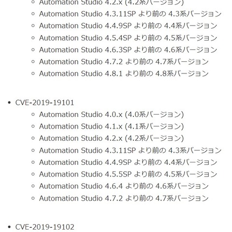 産業用シミュレーションソフト「Automation Studio」に複数の脆弱性（JVN） 画像