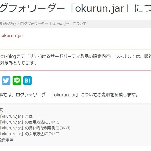 ログ転送モジュール「okurun.jar（おくるんじゃ）」の無償提供開始、syslog 非対応アプリのログ収集可能 画像