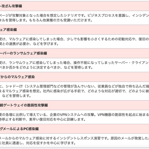 アライドテレシスが６万円のインシデントレスポンス演習、サイト改ざんやランサムなど具体的テーマ 画像