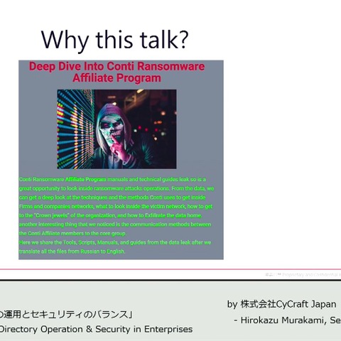 ActiveDirectory のセキュリティ課題とその対策 ～ 万人が長く使うシステムとのつきあい方 画像