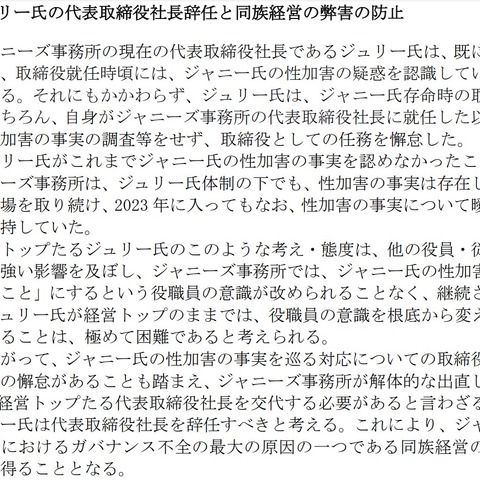 社長犯行 会社黙殺 報道沈黙、ジャニーズ事務所 外部チームの調査報告書公開 画像