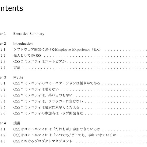 ほんとにクラッカーに負けない?「OSS の六つの神話」を検証 画像