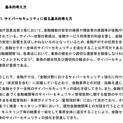 MBSDウェビナー「金融庁サイバーセキュリティガイドライン対応への道」米川敦氏登壇 画像