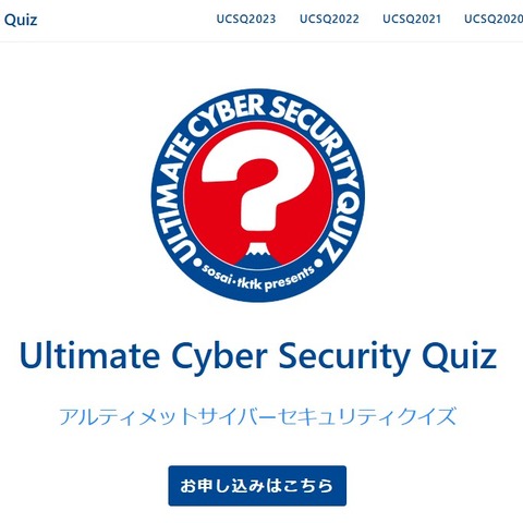 決勝は大逆転の胸熱展開に 過去最大の参加者を集めた「UCSQ 2024」で知識とつながりを再確認 画像