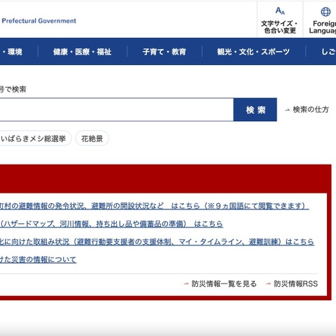 茨城県の広聴情報共有化システムに登録された個人情報が外部から閲覧可能に 画像