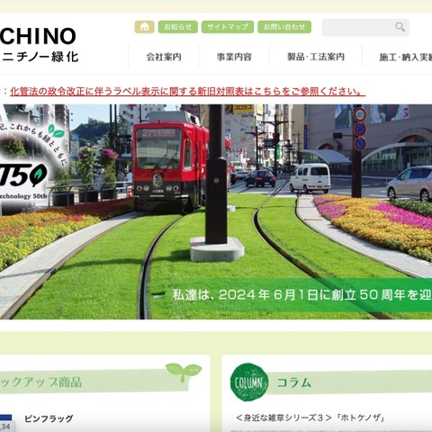 ニチノー緑化へのランサムウェア攻撃、一部のデータが漏えいした可能性を完全に否定できず 画像