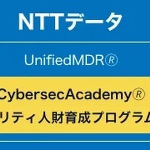 NTTデータが GSX とセキュリティ人材育成講座の販売代理店契約締結 画像