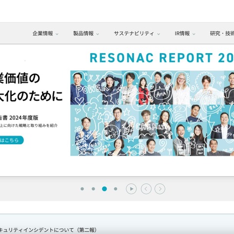 業務にも影響 ～ レゾナック・ホールディングスにランサムウェア攻撃 画像