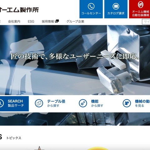 オーエム製作所へランサムウェア攻撃、個人情報漏えいの可能性否定できず 画像