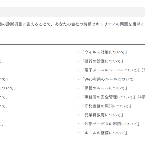 特に体制整備・ルール化・社内共有が未実施 ～ IPA「中小企業における情報セキュリティ対策に関する実態調査」 画像