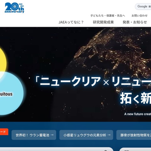 DAIKO XTECH への不正アクセス、日本原子力研究開発機構の職員の個人情報が漏えいした可能性 画像